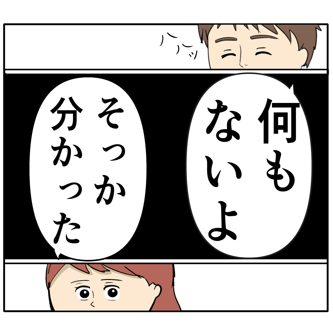 心配するような事は何もない。怪しむ妻に笑顔で否定。妻は２番目に好きな人［３６］｜岡田ももえと申します