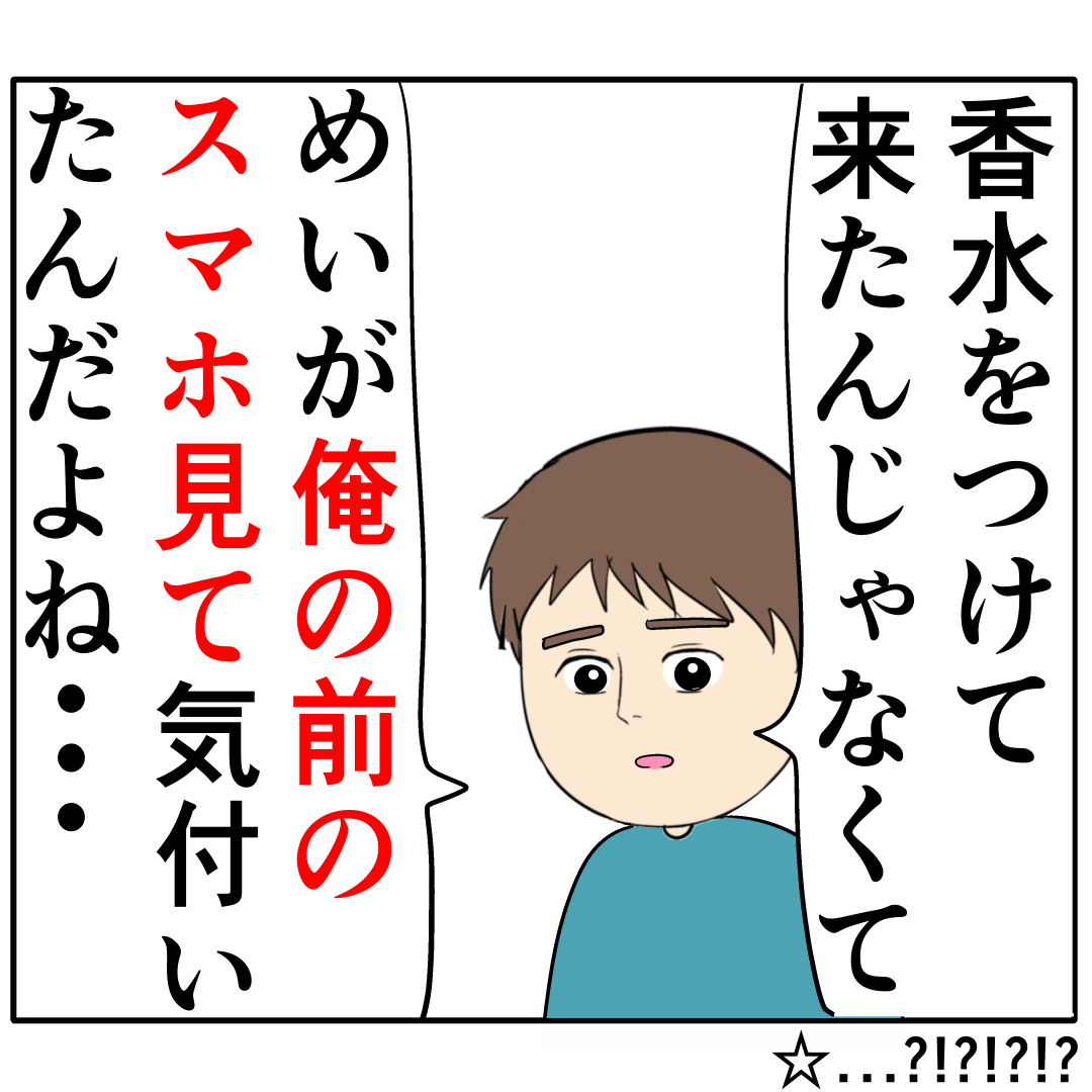 妻の言葉を信じない夫。元カノの匂わせ行為を夫に伝えるもばっさり否定される妻は２番目に好きな人［４１］｜岡田ももえと申します