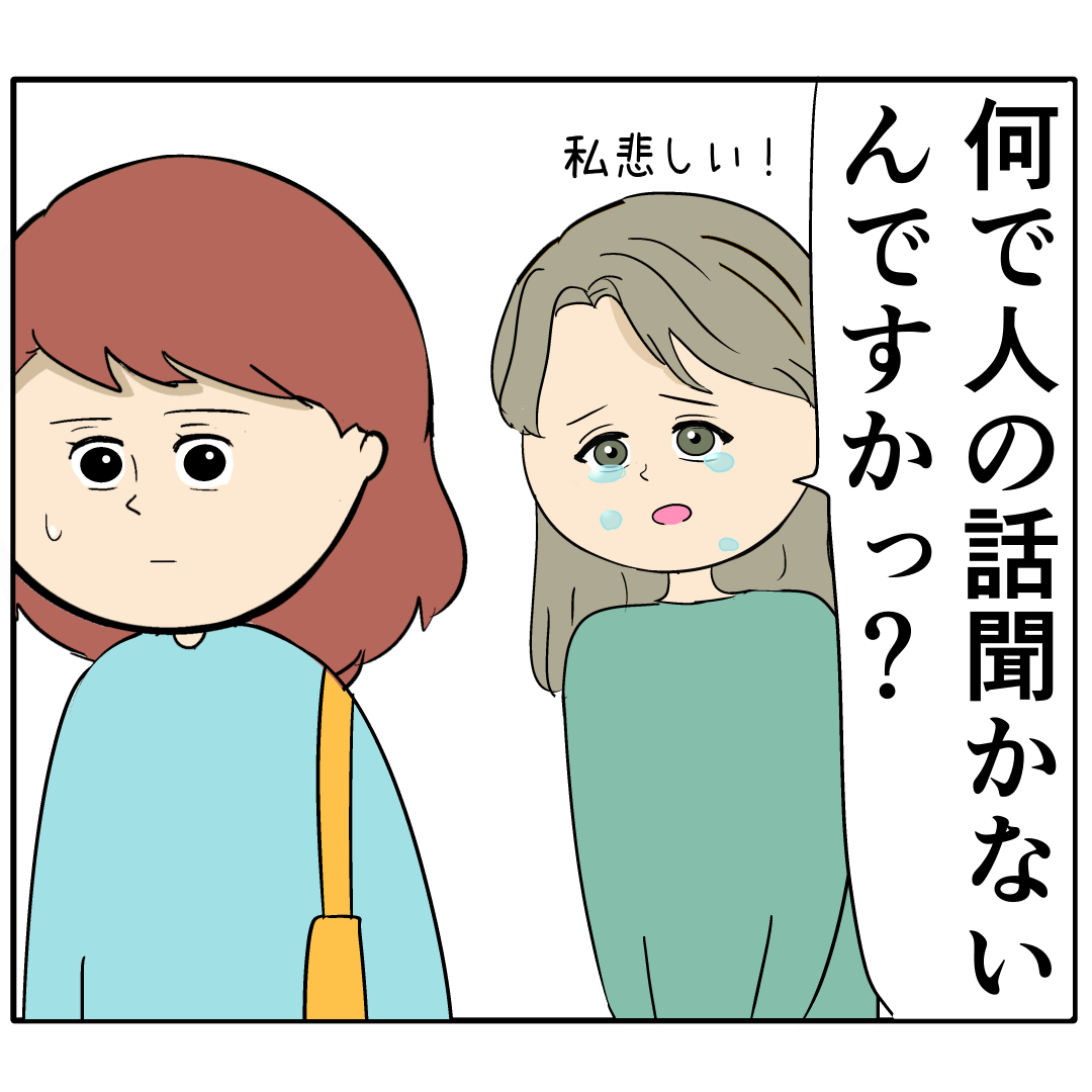 「私悲しい」突然現れて話を聞けと詰め寄る元カノの相手をしてる暇はない。妻は２番目に好きな人［４５］｜岡田ももえと申します