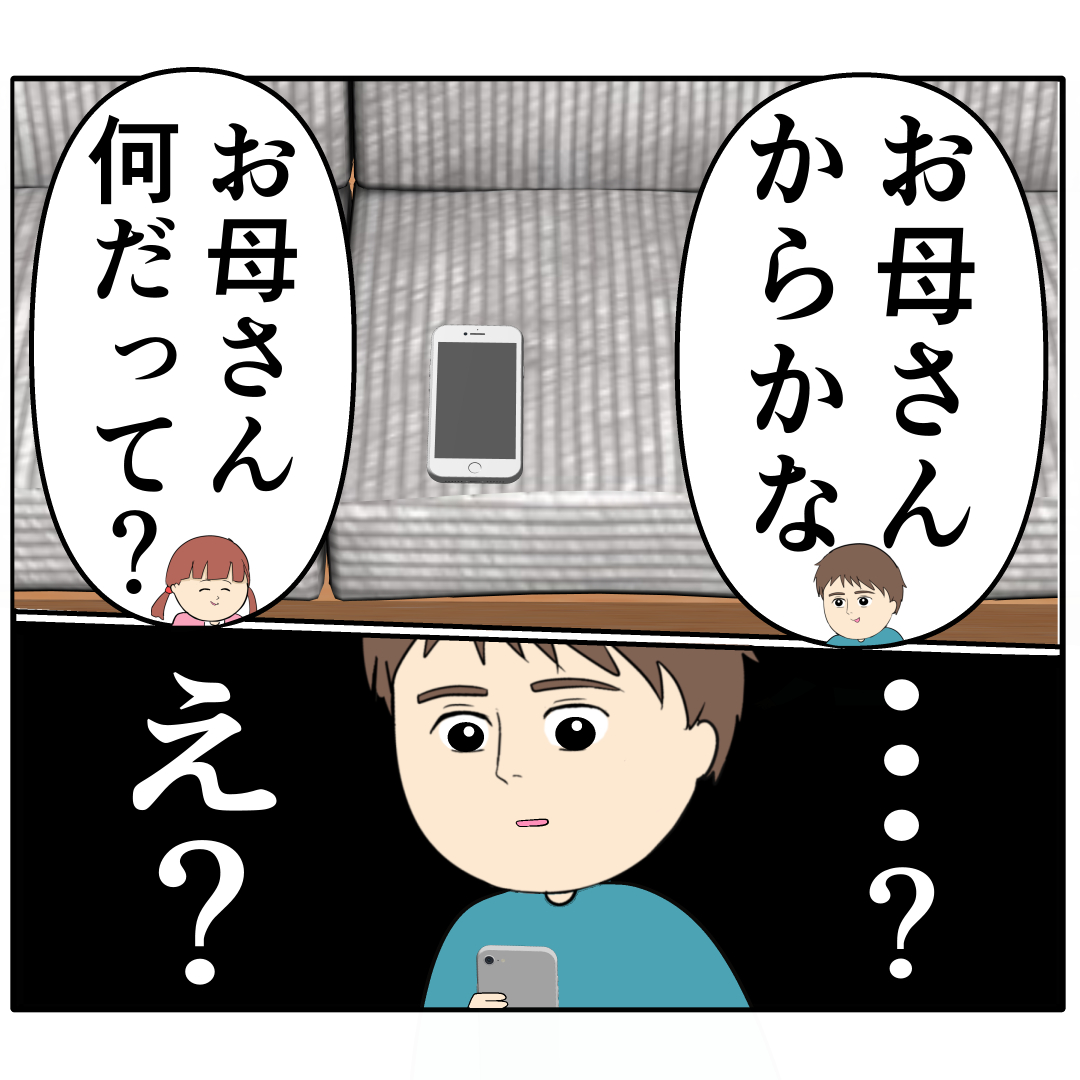 悲劇のヒロイン思考で突っ走る元カノは自分を認めない妻が理解できない。妻は２番目に好きな人［４９］｜岡田ももえと申します