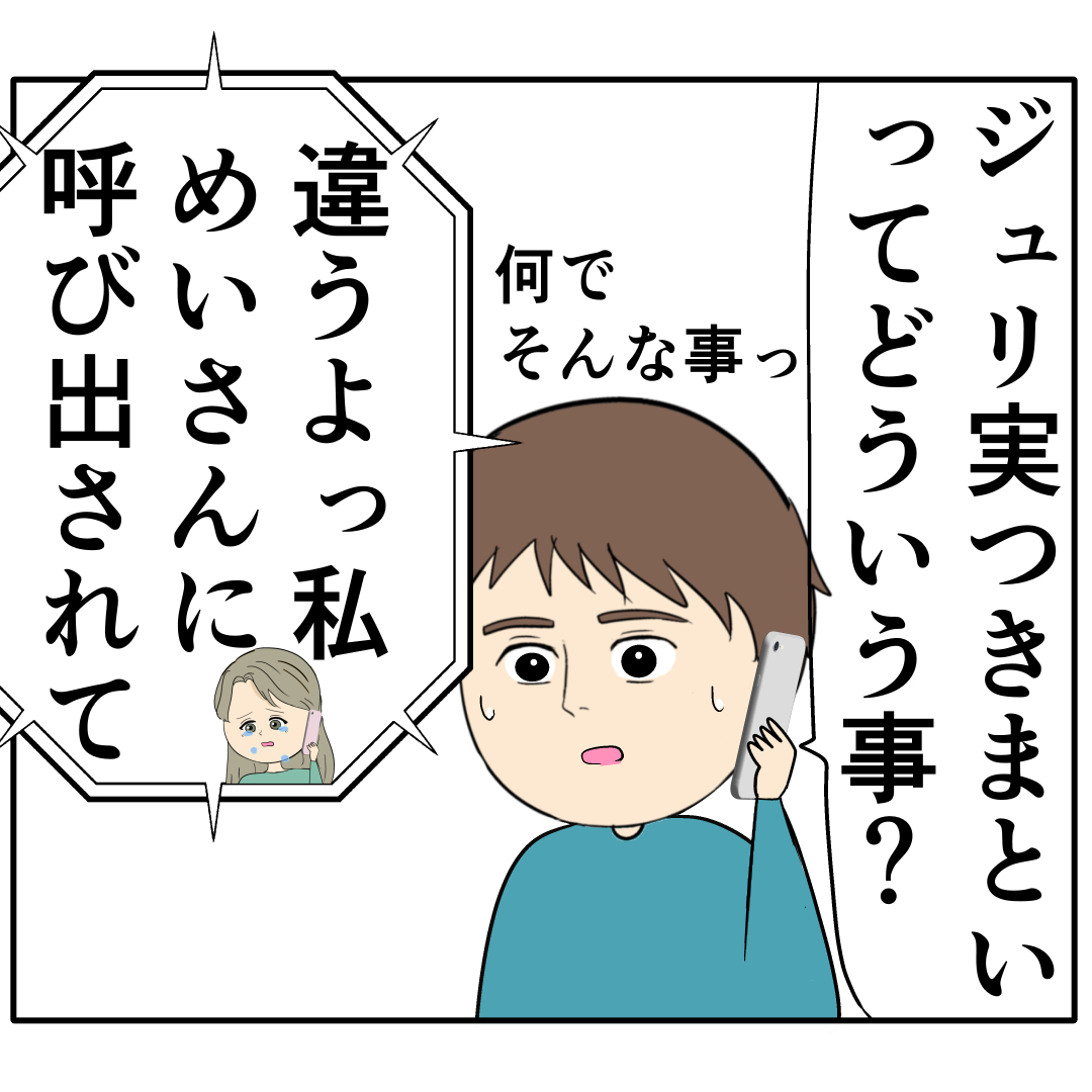 つきまといがバレた元カノは「妻に呼び出された」と必死に嘘をついた。妻は２番目に好きな人［５１］｜岡田ももえと申します