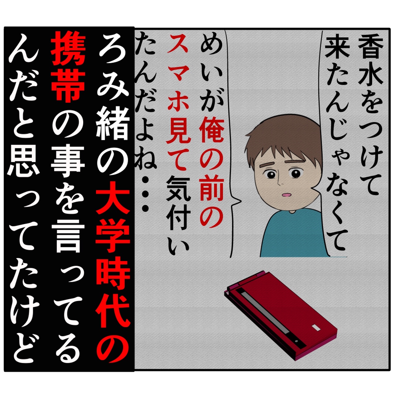 元カノの奇行を自分事のように謝罪する夫の発言が引っかかる。妻は２番目に好きな人［５２］｜岡田ももえと申します