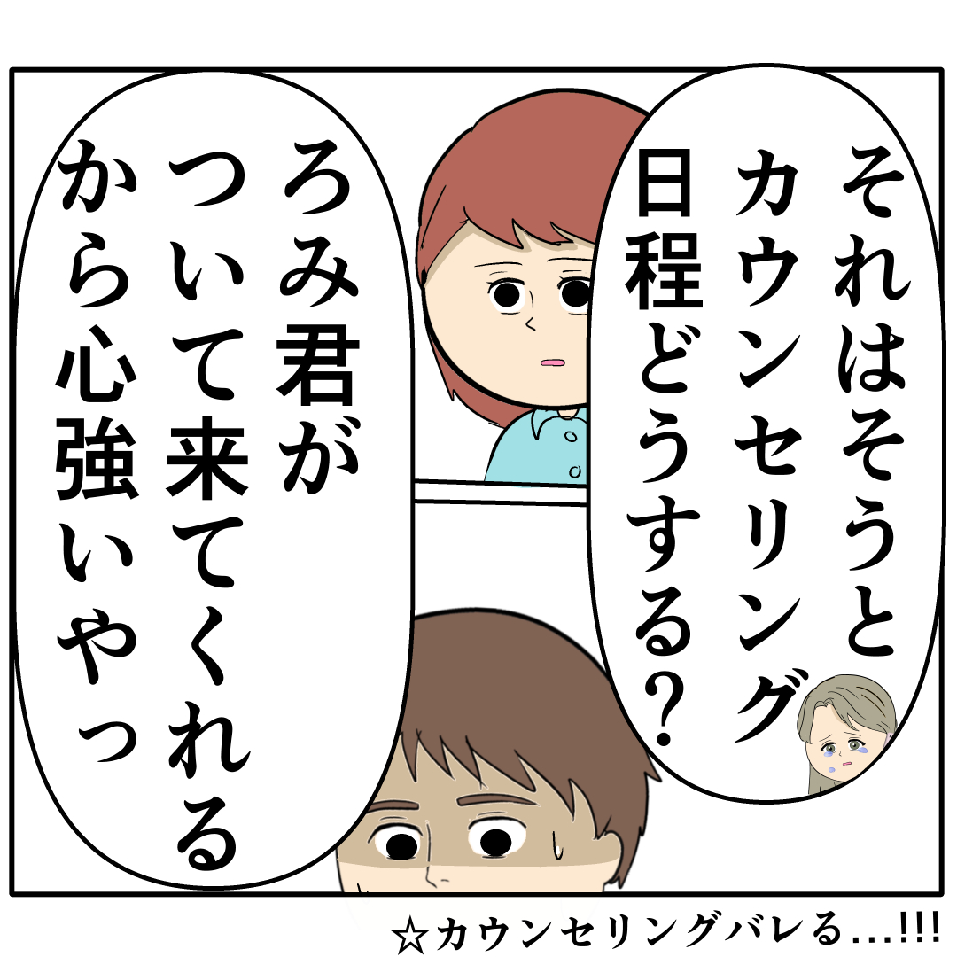 元カノからの電話をスピーカーにさせられ妻に隠し事がバレる夫。妻は２番目に好きな人［５６］｜岡田ももえと申します