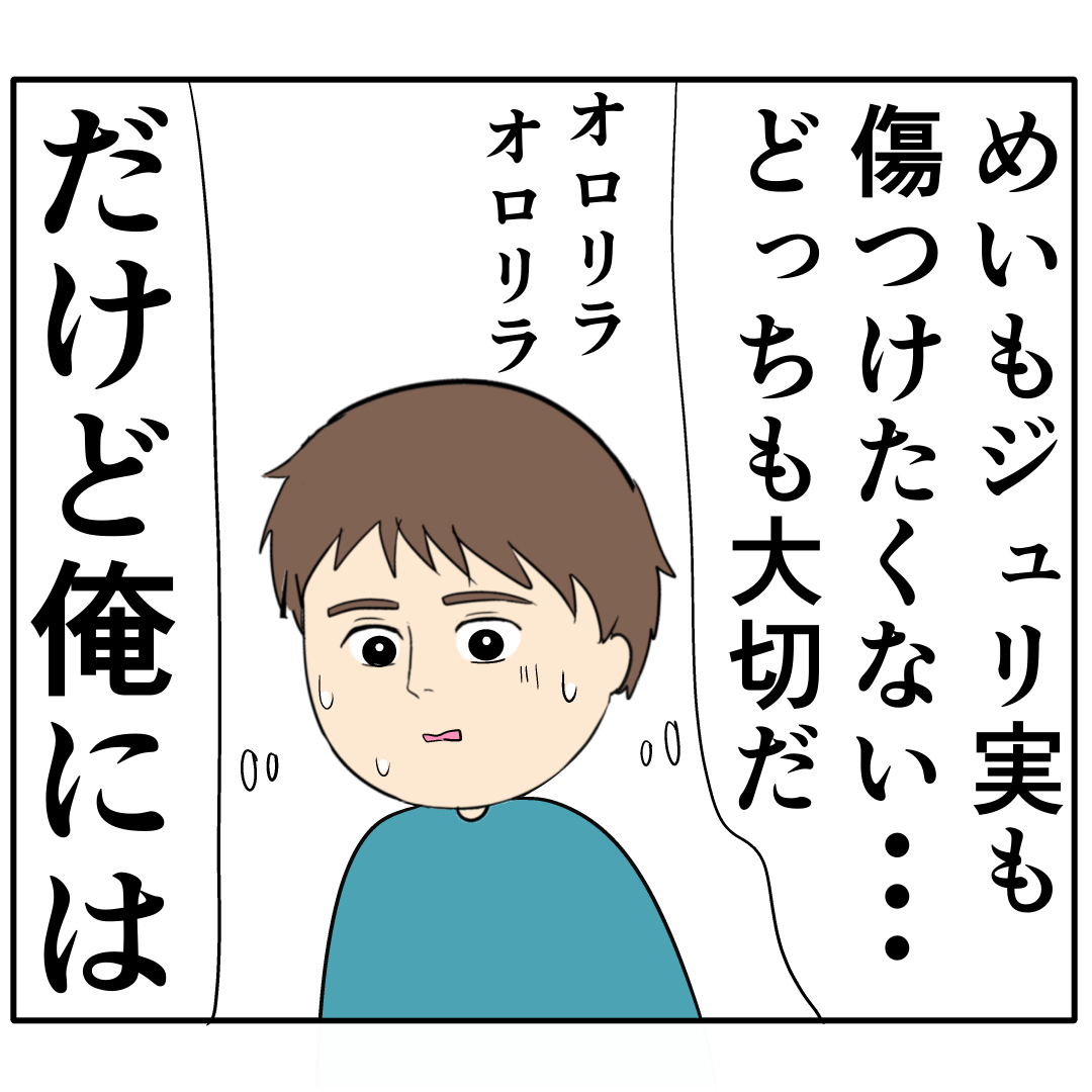 まだ元カノを想う自分に気付いた夫は心を痛めながら電話を切った。妻は２番目に好きな人［５８］｜岡田ももえと申します