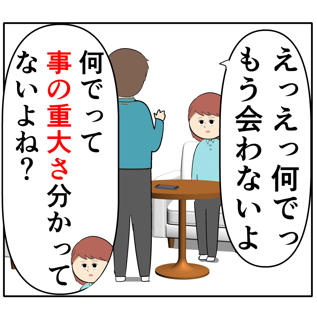 元カノの問題は解決したと思っている夫に事の重大さを伝える妻は２番目に好きな人［５９］｜岡田ももえと申します