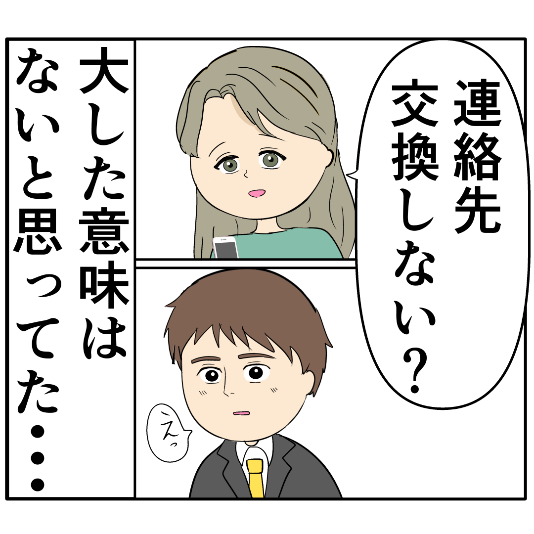 同窓会の一次会終わりに元カノから「２人で話せない？」とメッセージ。妻は２番目に好きな人［６］｜岡田ももえと申します