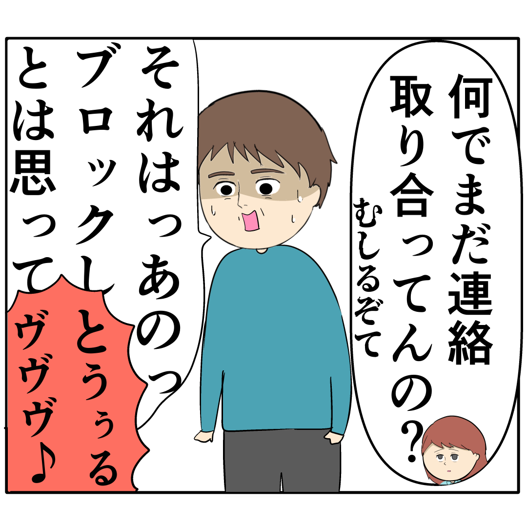 妻へ必死に弁明するも逆に痛いところを突かれうろたえる夫。妻は２番目に好きな人［６０］｜岡田ももえと申します