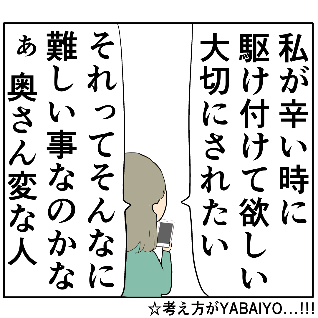 離婚して欲しい訳じゃなく大切にされたいだけ。自分のことしか考えていない元カノのヤバイ願望。妻は２番目に好きな人［６１］｜岡田ももえと申します