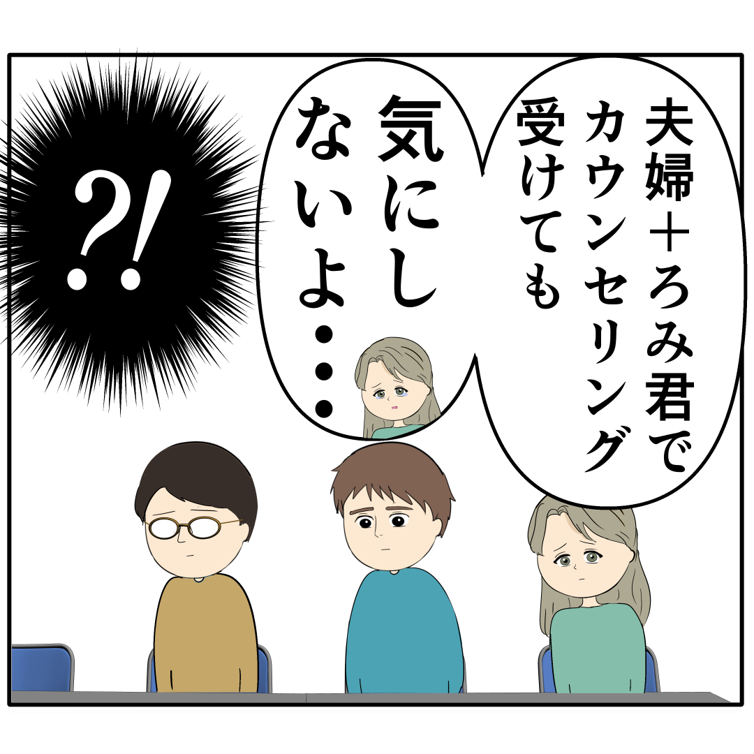 元カノの夫婦カウンセリングに同席を迫られさすがに断る夫。妻は２番目に好きな人［６４］｜岡田ももえと申します