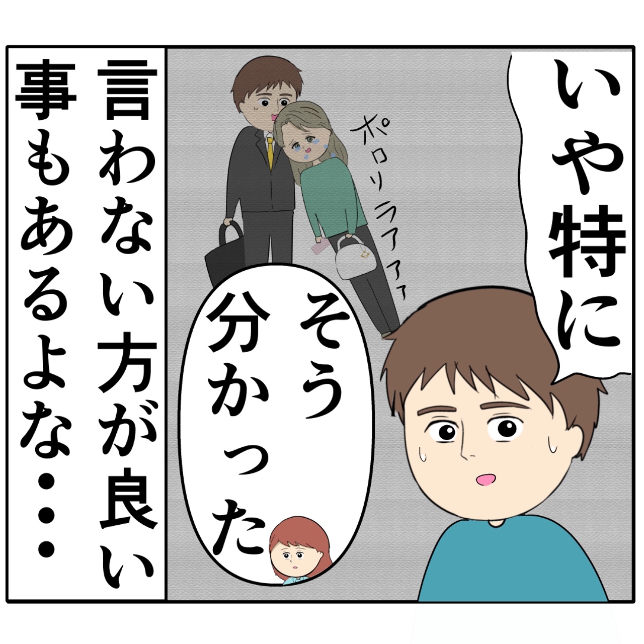 言わない方がいいこともある。元カノと会ったことを妻に隠した夫。妻は２番目に好きな人［６７］｜岡田ももえと申します