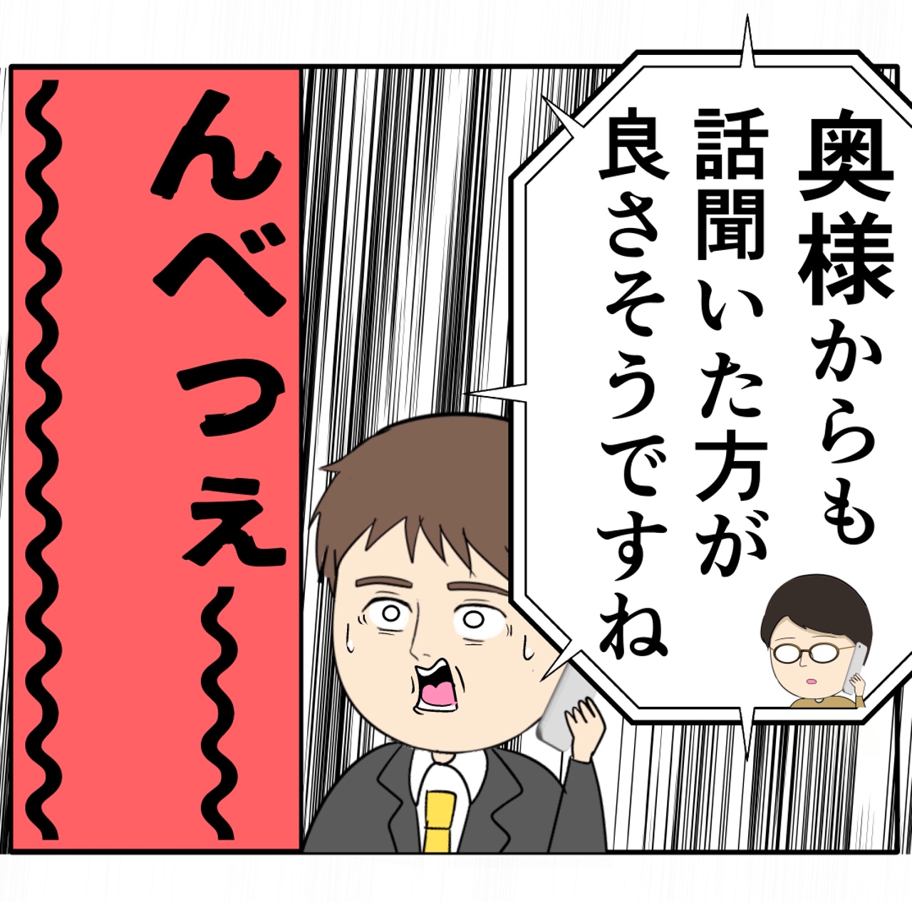 元カノの夫から妻にも話を聞くと言われ絶望する夫。妻は２番目に好きな人［６９］｜岡田ももえと申します