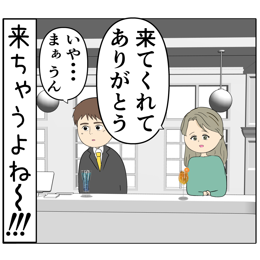 元カノに誘われ２人きりでバーへ来た夫。妻子に罪悪感を覚えつつも舞い上がる。妻は２番目に好きな人［７］｜岡田ももえと申します