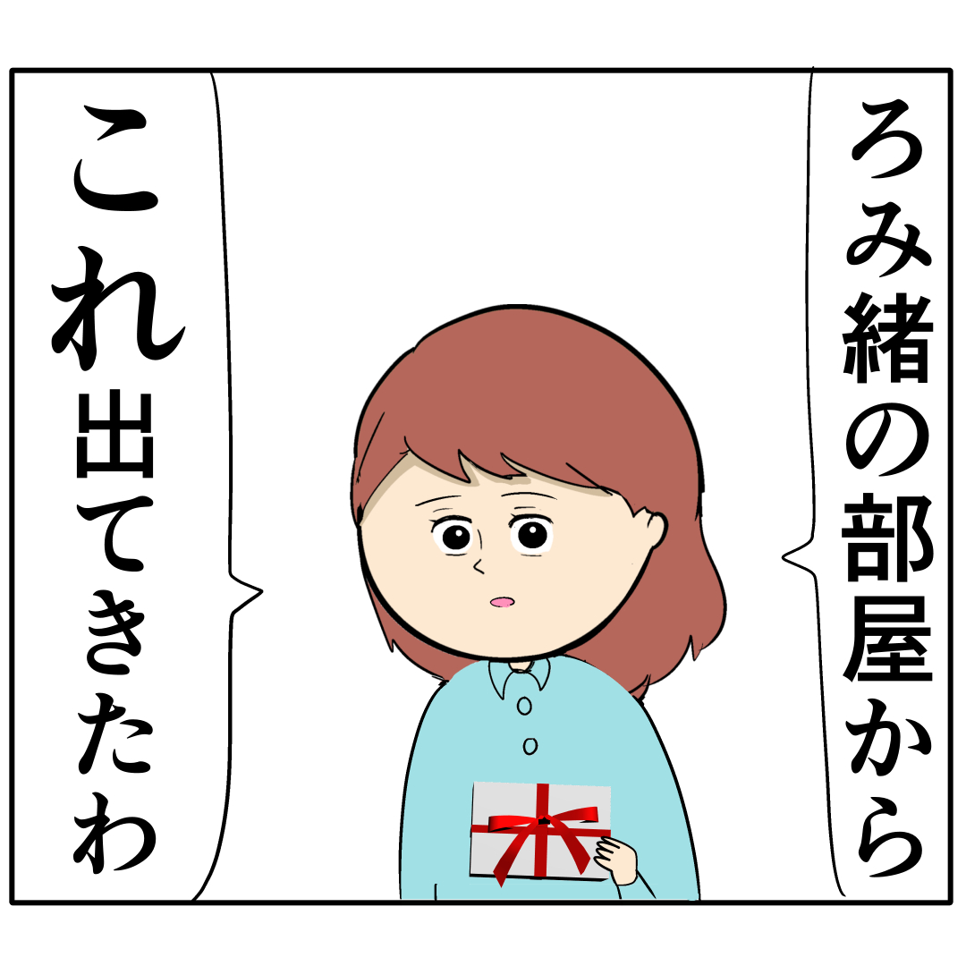 隠していた元カノからのプレゼントが最悪のタイミングで妻に見つかる夫。妻は２番目に好きな人［７０］｜岡田ももえと申します