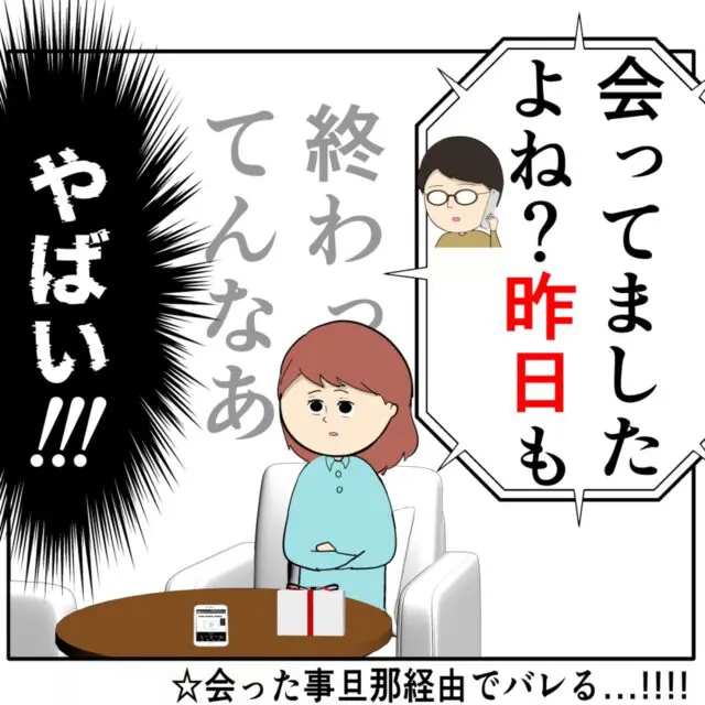 行動が裏目裏目に出る夫。妻についた嘘が元カノの夫経由でバレてしまう。妻は２番目に好きな人［７２］｜岡田ももえと申します