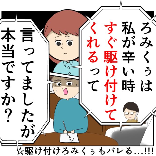 ［７４］元カノの夫の発言で次々と妻に隠し事がバレる夫。妻は２番目に好きな人｜岡田ももえと申します