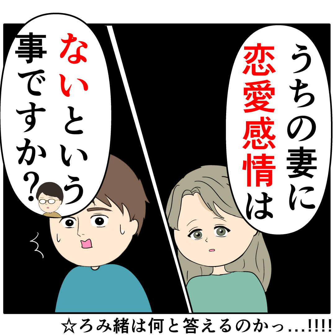 ［７９］不倫を疑う元カノの夫に恋愛感情はないのかと聞かれ動揺。妻は２番目に好きな人｜岡田ももえと申します