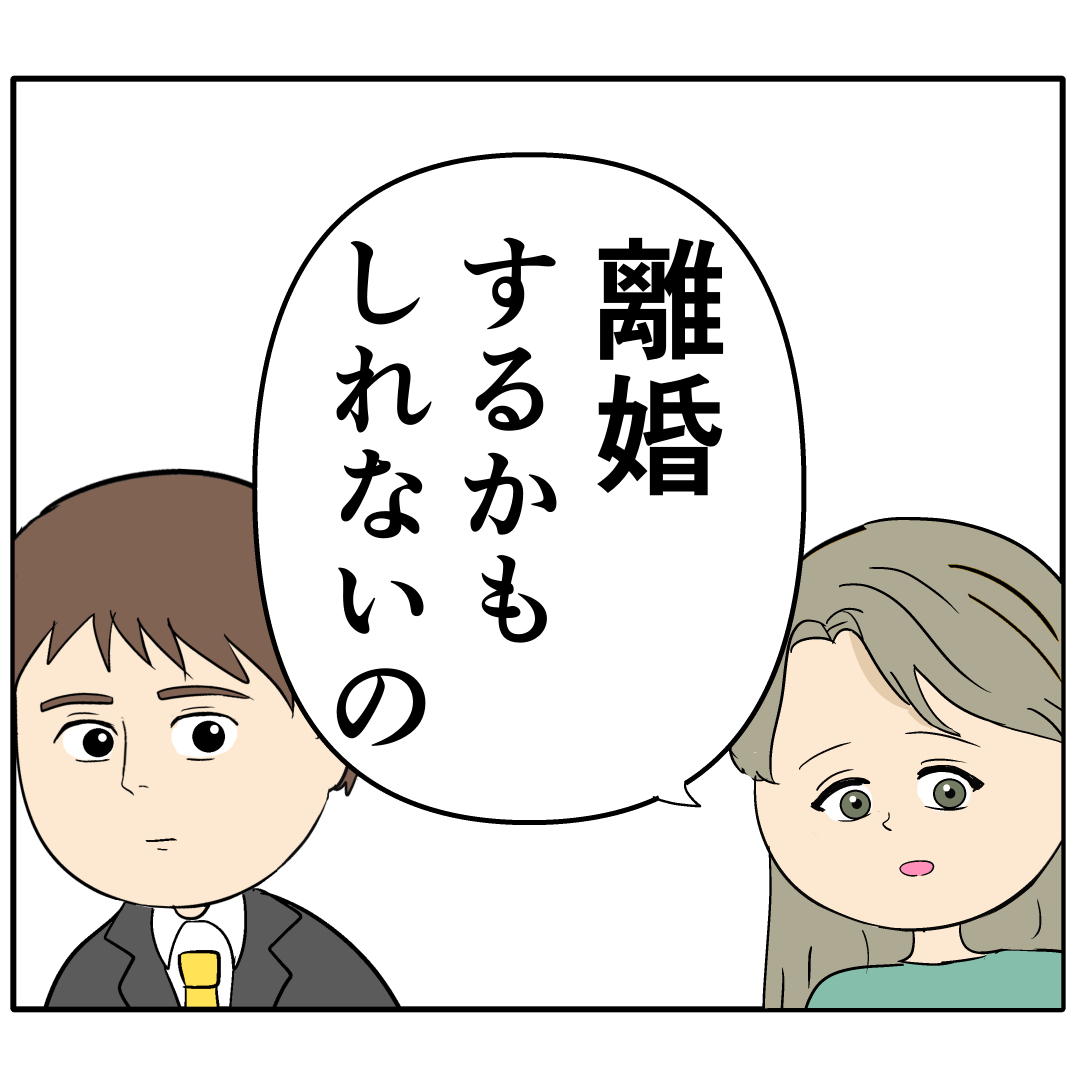 離婚するかもしれないと元カノに相談され動揺するも、力になってあげたくなってしまう夫。妻は２番目に好きな人［８］｜岡田ももえと申します