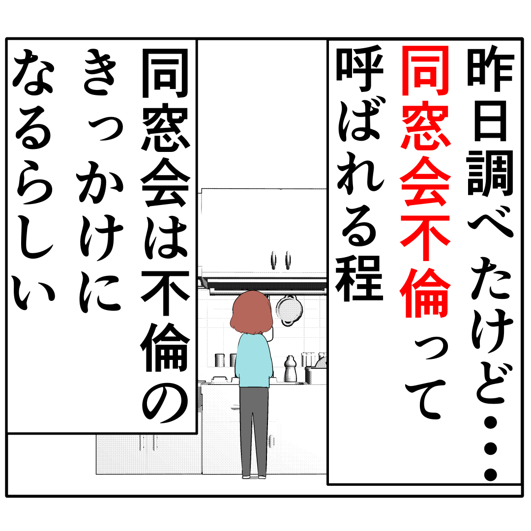 見る？見ない？夫の同窓会不倫を疑う妻は夫の昔の携帯を見つけ葛藤。妻は２番目に好きな人［９］｜岡田ももえと申します