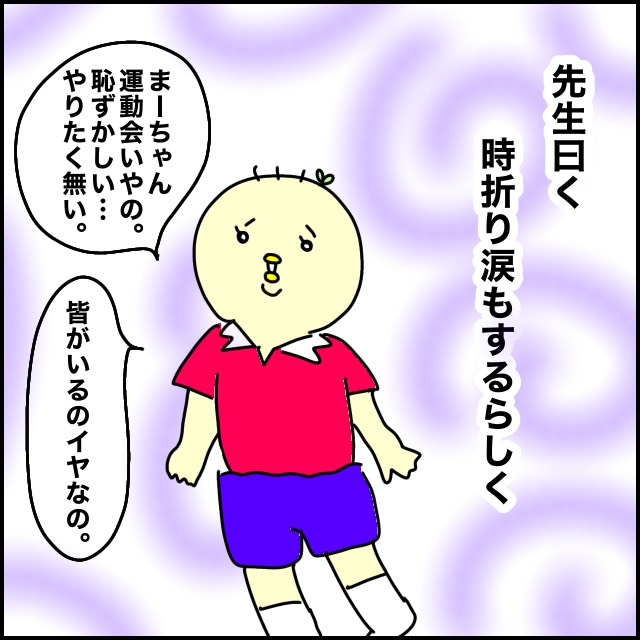 結果よりもやってみようとする気持ちが大事。運動会を嫌がる娘に送るエール｜アツアゲの育児絵日記