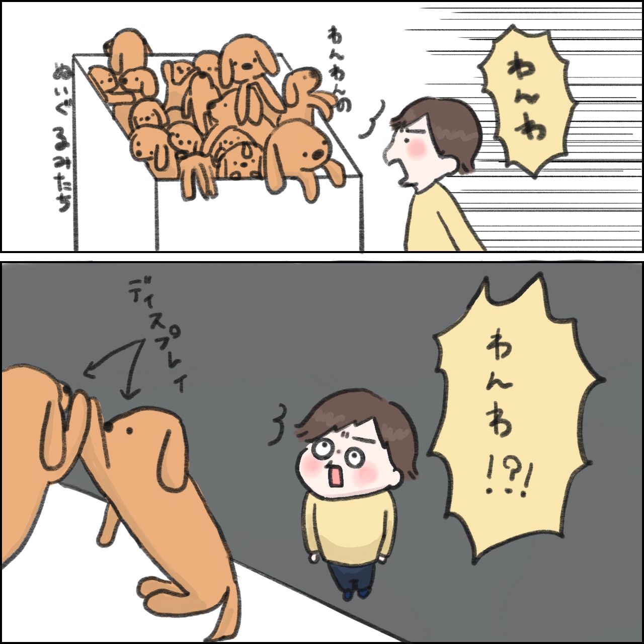 僕のお友だちがいっぱい・・！？たくさんの犬のぬいぐるみに息子が大興奮した理由がかわいすぎた｜ねむりひつじの子育て絵日記