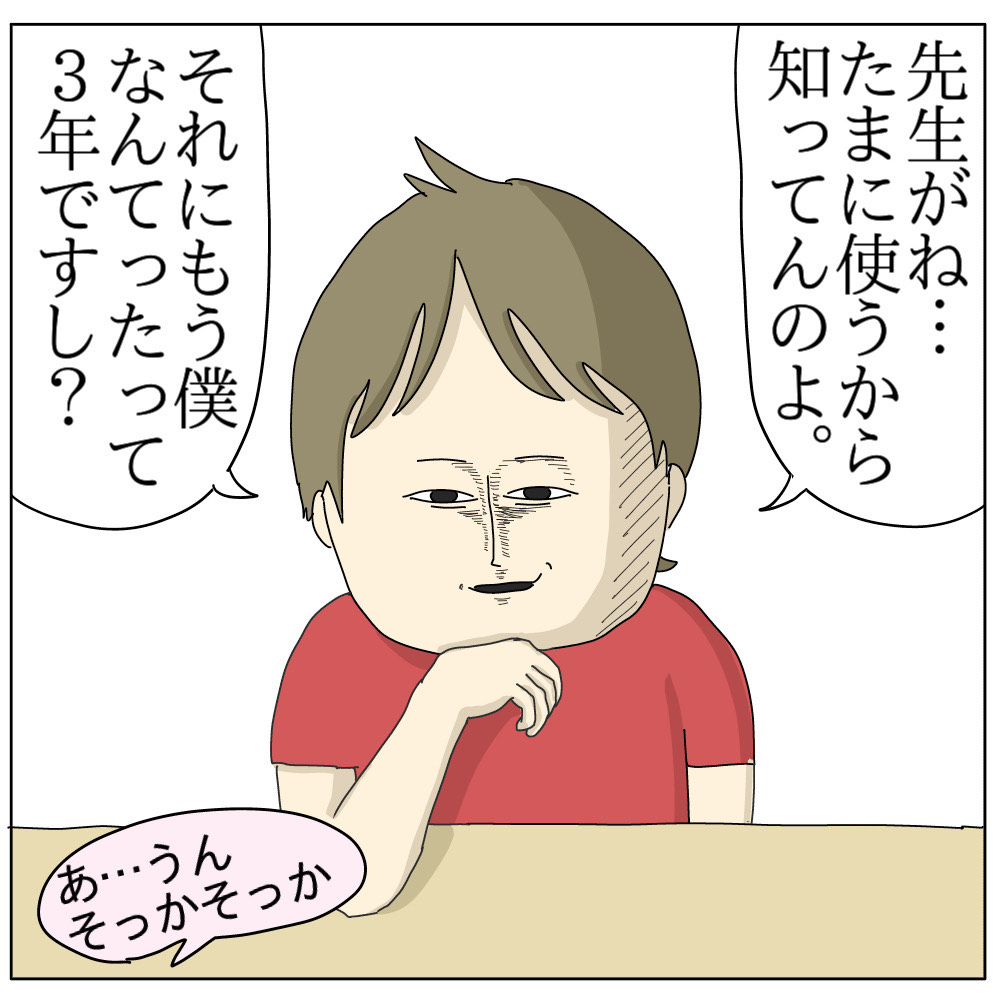 面談ラッシュがやってきた！３年生息子がドヤ顔で言い放ったパパママの新しい呼名｜チャーの育児漫画