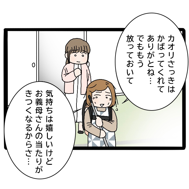 娘を取られ追い出されるかも。義妹にかばわれて心配になる嫁。実母が嫁いびり義母になっていた［１４］｜ママ広場マンガ