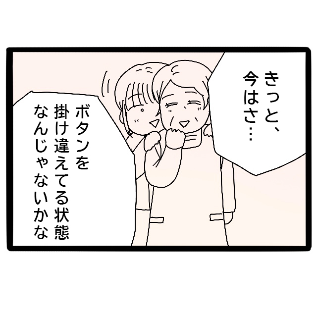 きっかけがあれば元に戻れる。婚約者の心強い言葉に涙。実母が嫁いびり義母になっていた［２４］｜ママ広場マンガ