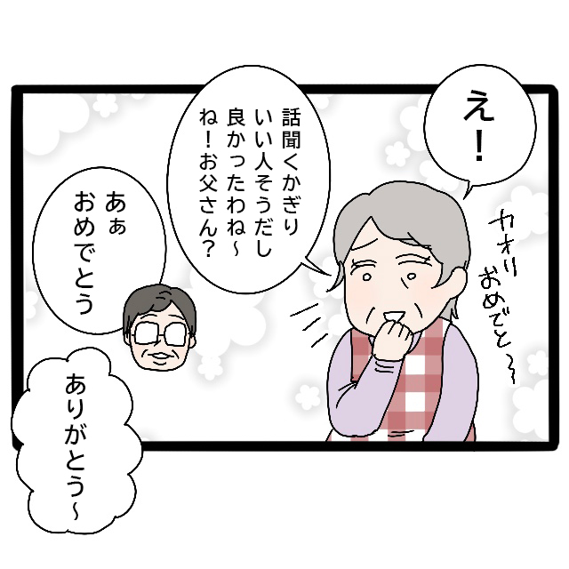 結婚を祝福してくれる両親。私にとっては温かい家族。実母が嫁いびり義母になっていた［３－１］｜ママ広場マンガ