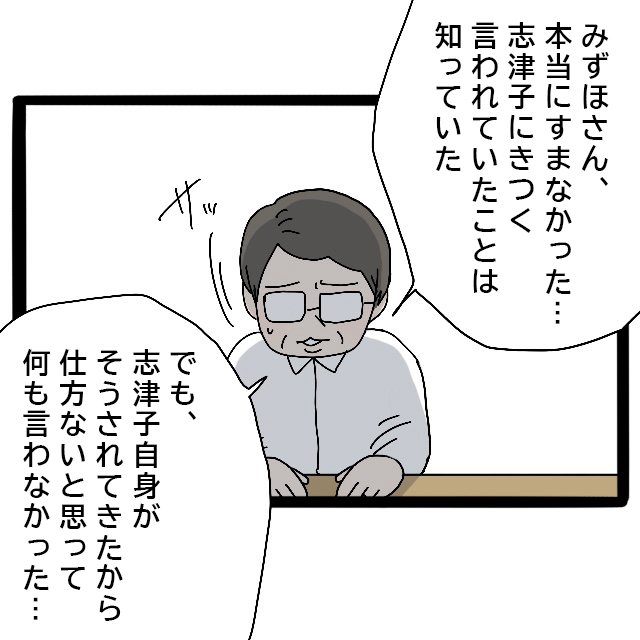 嫁いびりを黙認していた父「仕方ないと思っていた。」嫁に謝罪。実母が嫁いびり義母になっていた［３９］｜ママ広場マンガ