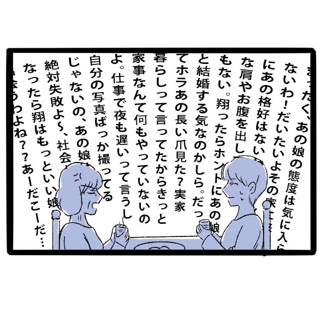 義母のお小言に全く動じない義弟の彼女。愚痴を聞かされるのは嫁の私。義母の刃が刺さらない！［３］｜ママ広場マンガ