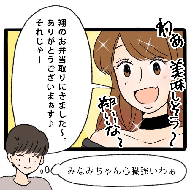 義母が作ったお弁当をひと褒めしてサッサと帰る嫁の心臓が強すぎる。義母の刃が刺さらない！［６］｜ママ広場マンガ