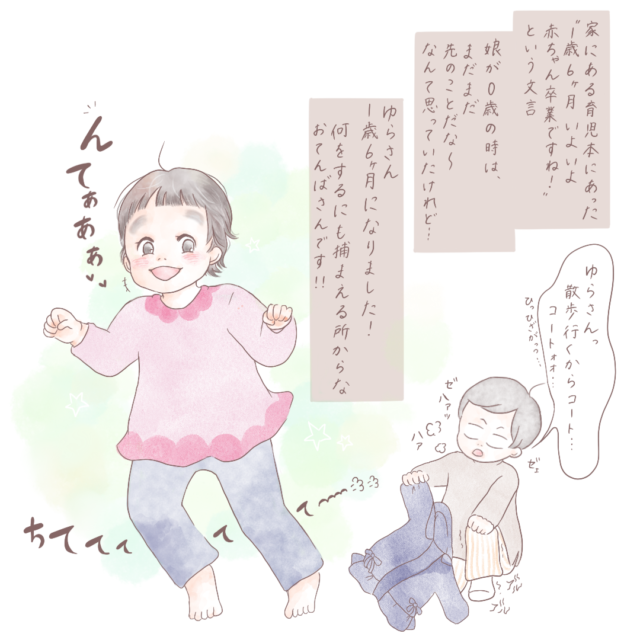 １歳６ヶ月 赤ちゃん卒業の娘に残る赤ちゃんっぽさを探してしまう ゆのゆら絵日記 ママ広場 Mamahiroba 小学生 園児ママ の悩みの解決の糸口に