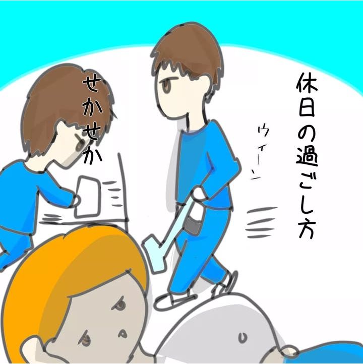 一歩も動きたくないママとテキパキ動くパパ。休日の過ごし方が正反対の夫婦｜のんママの育児絵日記